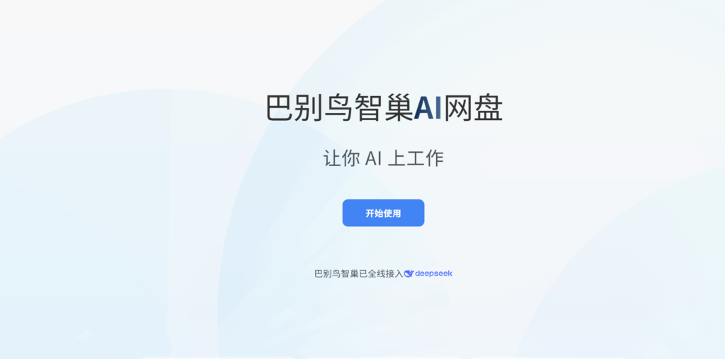 适合公司和团队使用的 15 款网盘测评（含免费）