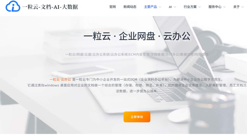 适合公司和团队使用的 15 款网盘测评（含免费）