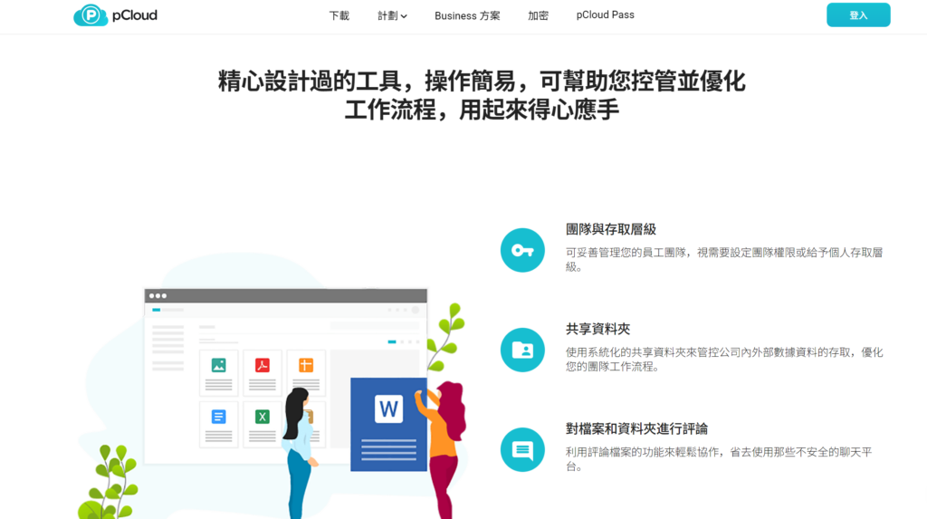 适合公司和团队使用的 15 款网盘测评（含免费）