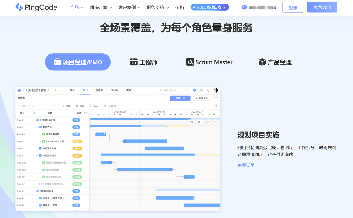 项目进度管理软件 project 与其他主流12款项目管理系统对比