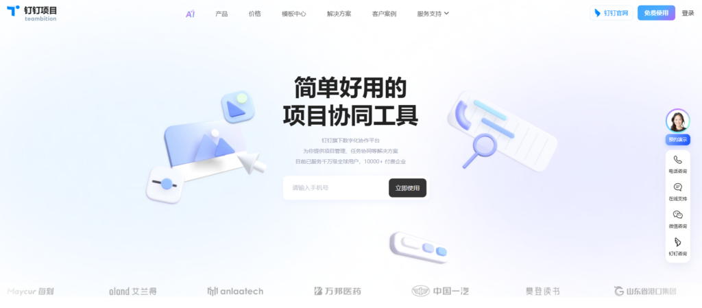 盘点 15 款主流免费的团队协作软件（2025年）