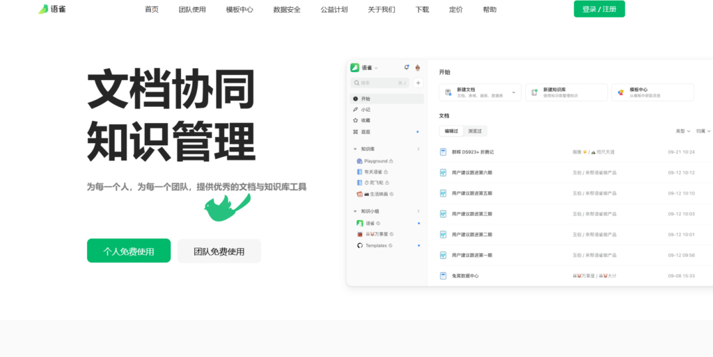 盘点 15 款主流免费的团队协作软件（2025年）