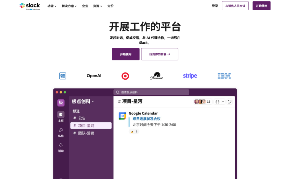 盘点 15 款主流免费的团队协作软件（2025年）