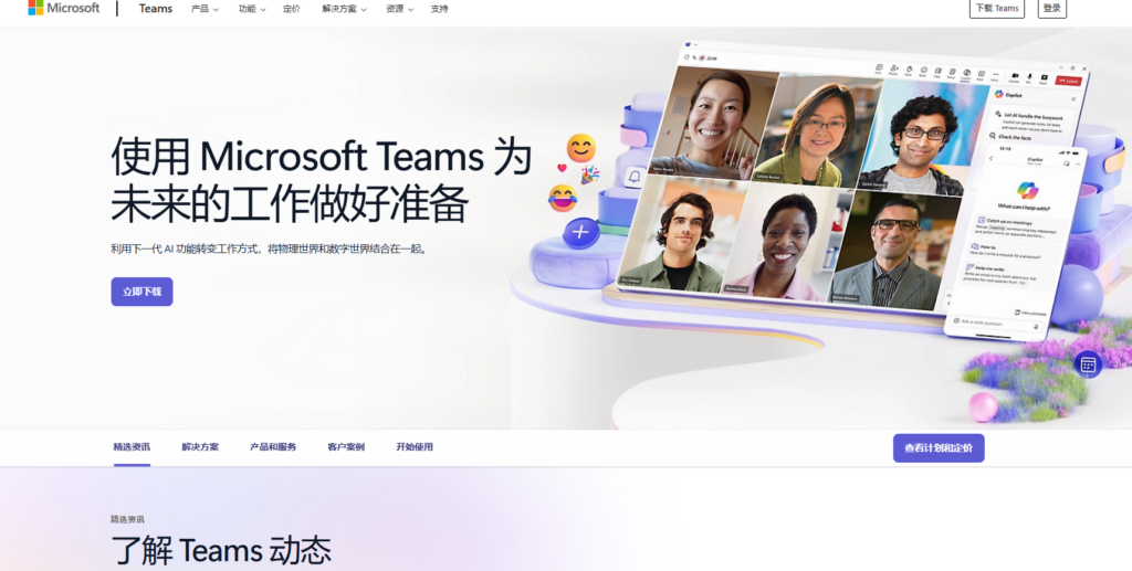 盘点 15 款主流免费的团队协作软件（2025年）