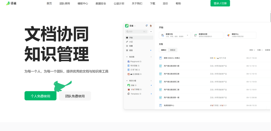 中小团队协作办公软件哪个好用？分享16款主流协同办公系统