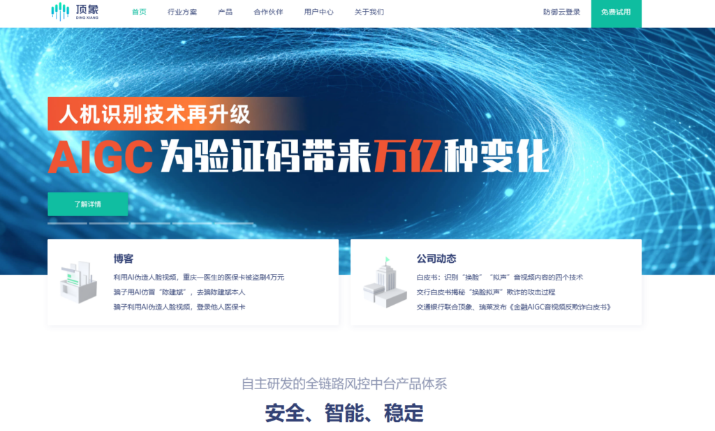 图片验证码服务哪家好用？分享12家安全验证服务商