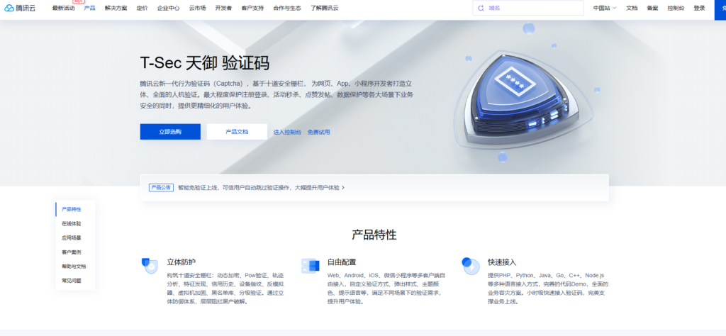 图片验证码服务哪家好用？分享12家安全验证服务商