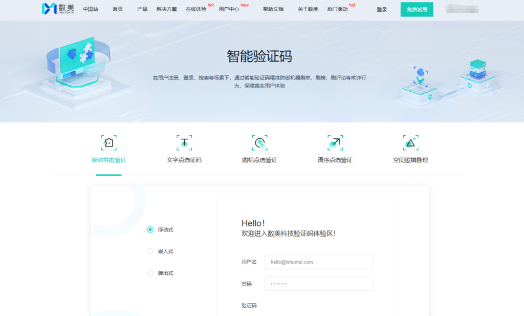 图片验证码服务哪家好用？分享12家安全验证服务商