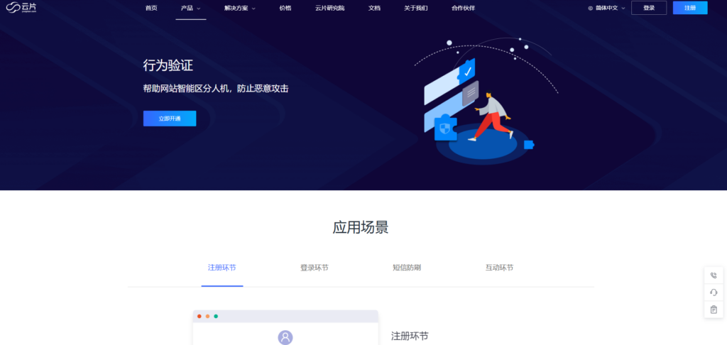 哪家的行为验证码好用？分享安全验证必备的10款产品