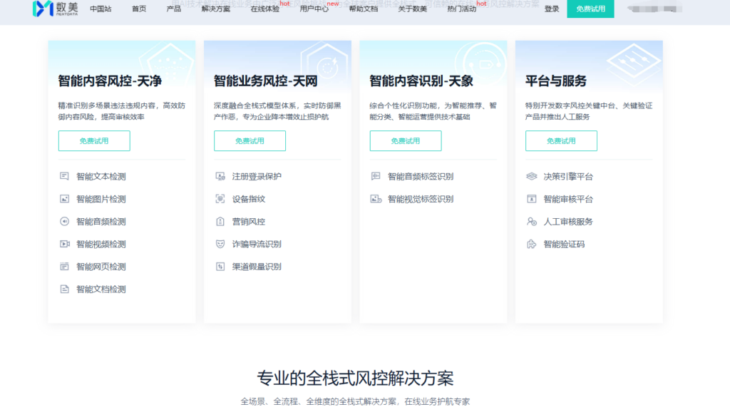 哪家的行为验证码好用？分享安全验证必备的10款产品