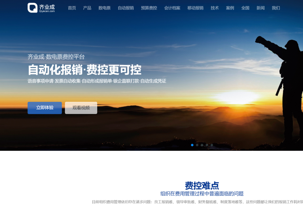 费控报销系统哪家强？2025年排名前十的费控软件对比 