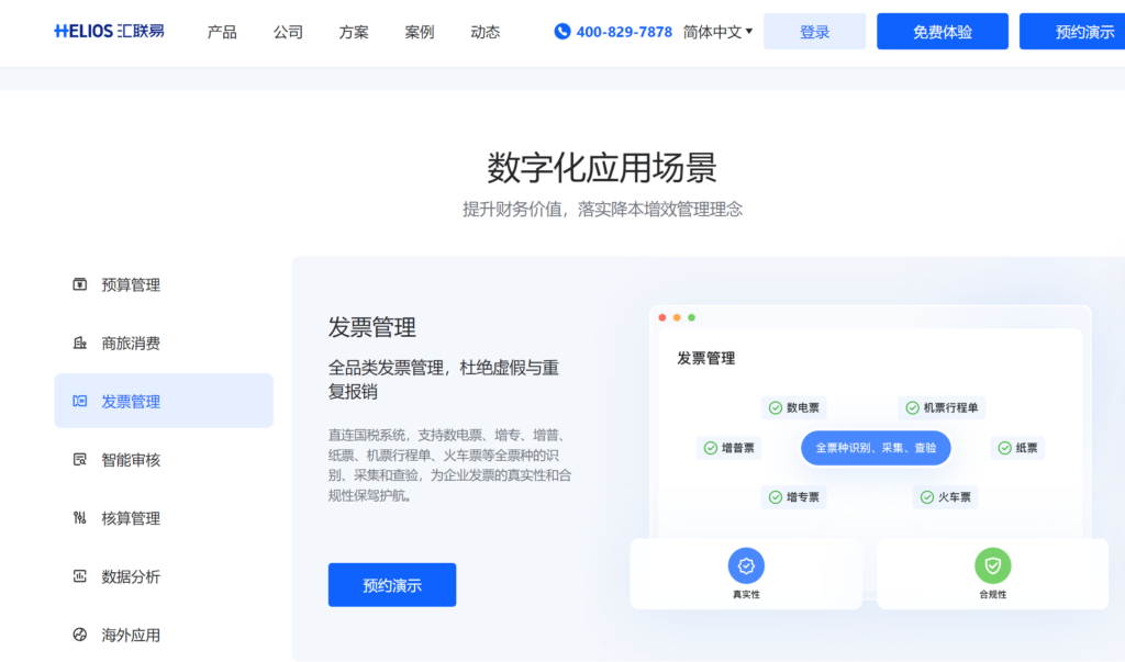 费控报销系统哪家强？2025年排名前十的费控软件对比 