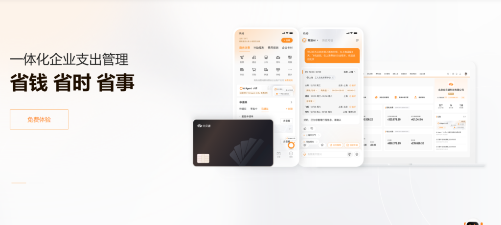 费控报销系统哪家强？2025年排名前十的费控软件对比 