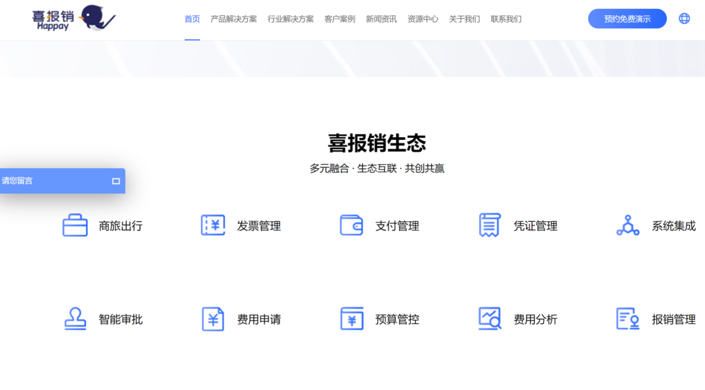 合思、汇联易、胜意费控云等主流13款费控管理平台对比（2025年）