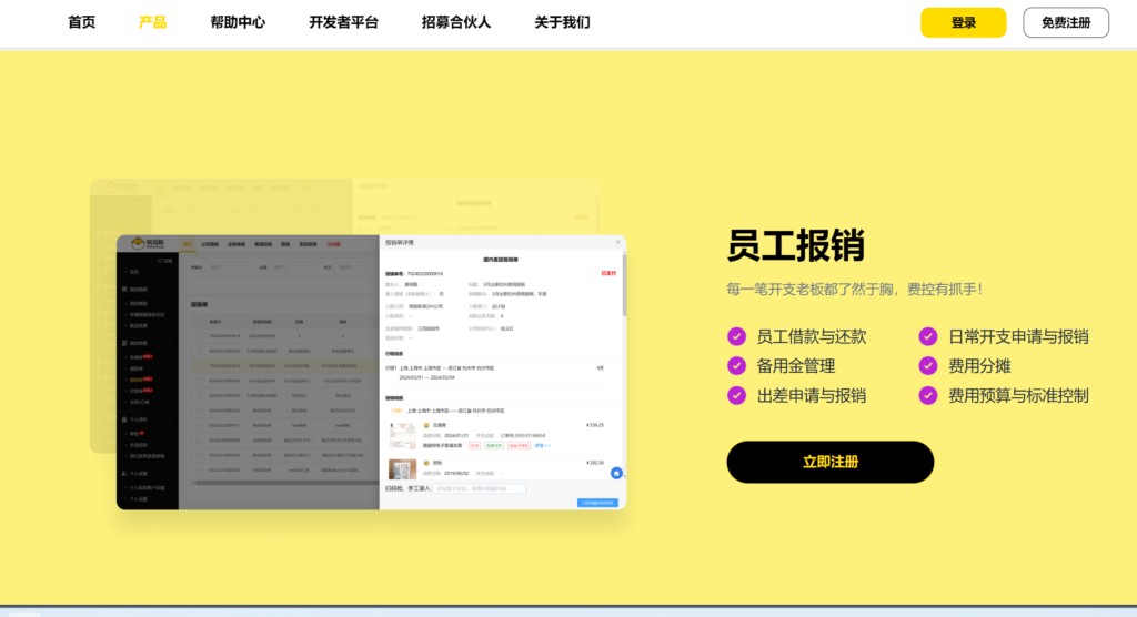 2025年10大主流费用控制管理平台横评，哪款费控系统更好？
