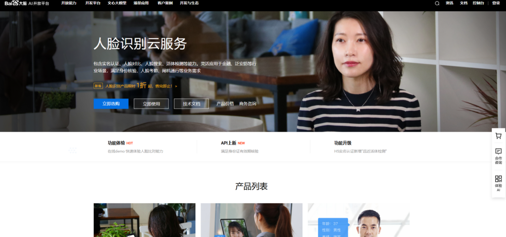2025年主流的10款人脸识别实人认证系统对比，身份核验必备