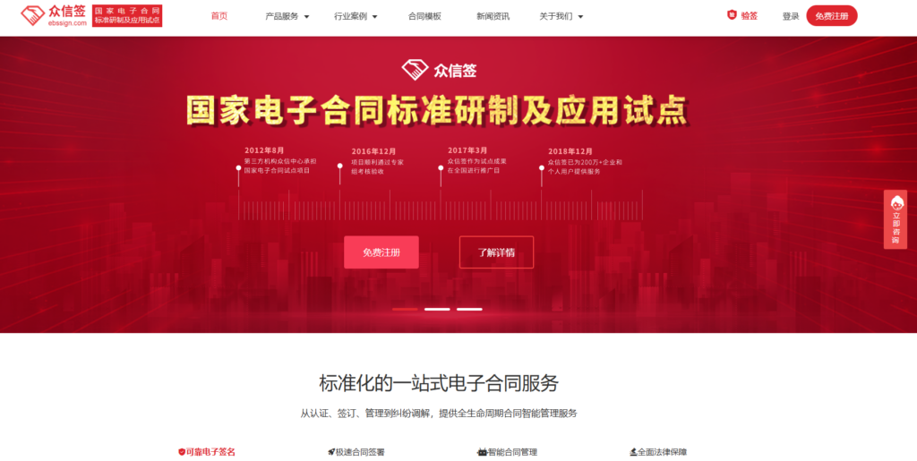 国内可信电子合同的缔约平台有哪些？盘点11款法律认可的电子缔约平台