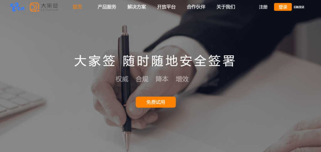 国内可信电子合同的缔约平台有哪些？盘点11款法律认可的电子缔约平台