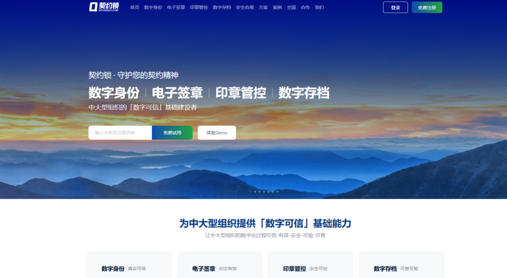 国内可信电子合同的缔约平台有哪些？盘点11款法律认可的电子缔约平台
