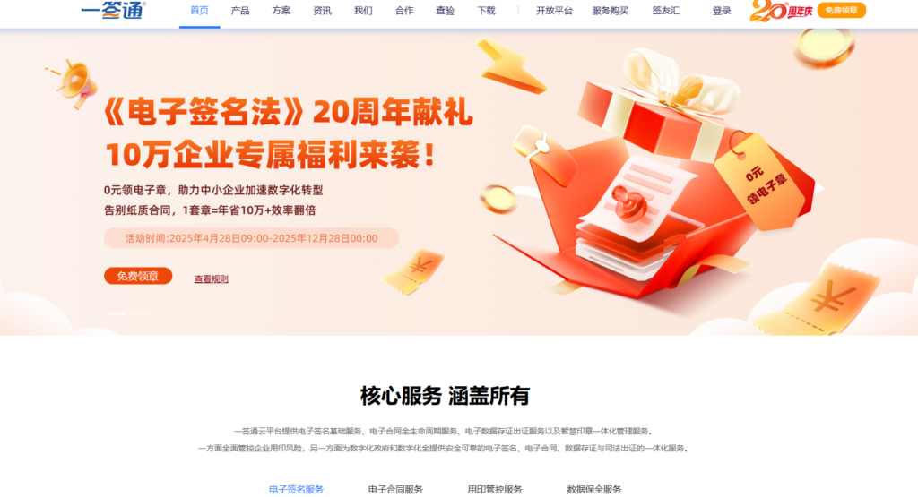 合同电子签约平台哪个好？对比法大大、e签宝等10大主流合同签约平台