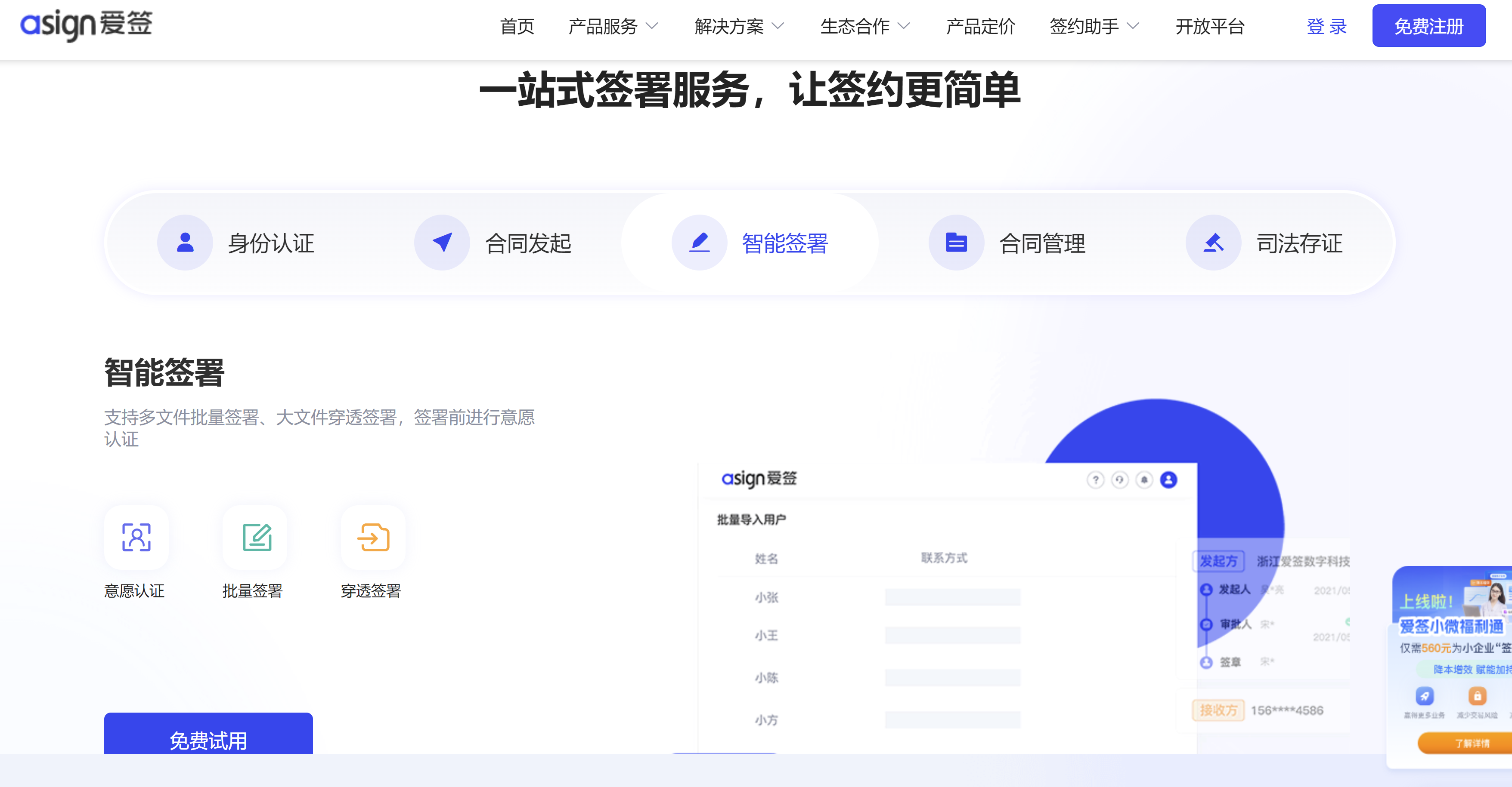 合同电子签约平台哪个好？对比法大大、e签宝等10大主流合同签约平台