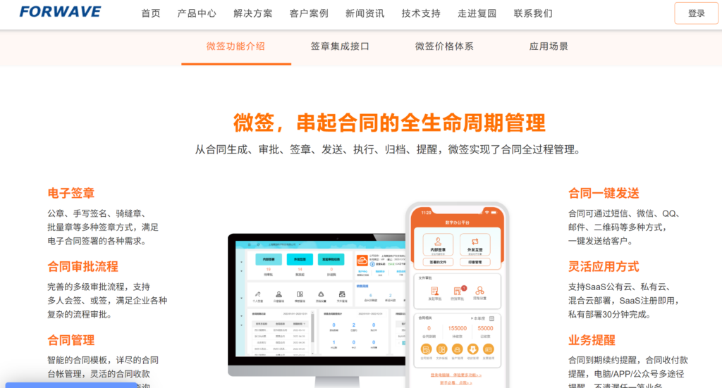 第三方电子签名平台哪个好？2025年主流的12款大对比