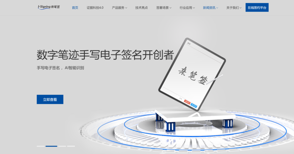 盘点2025年被国家认可的十大电子签名软件（含免费）