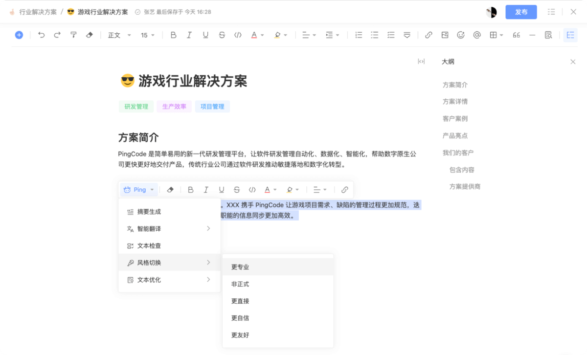 12款好用的团队文档和技术资料管理的工具分享