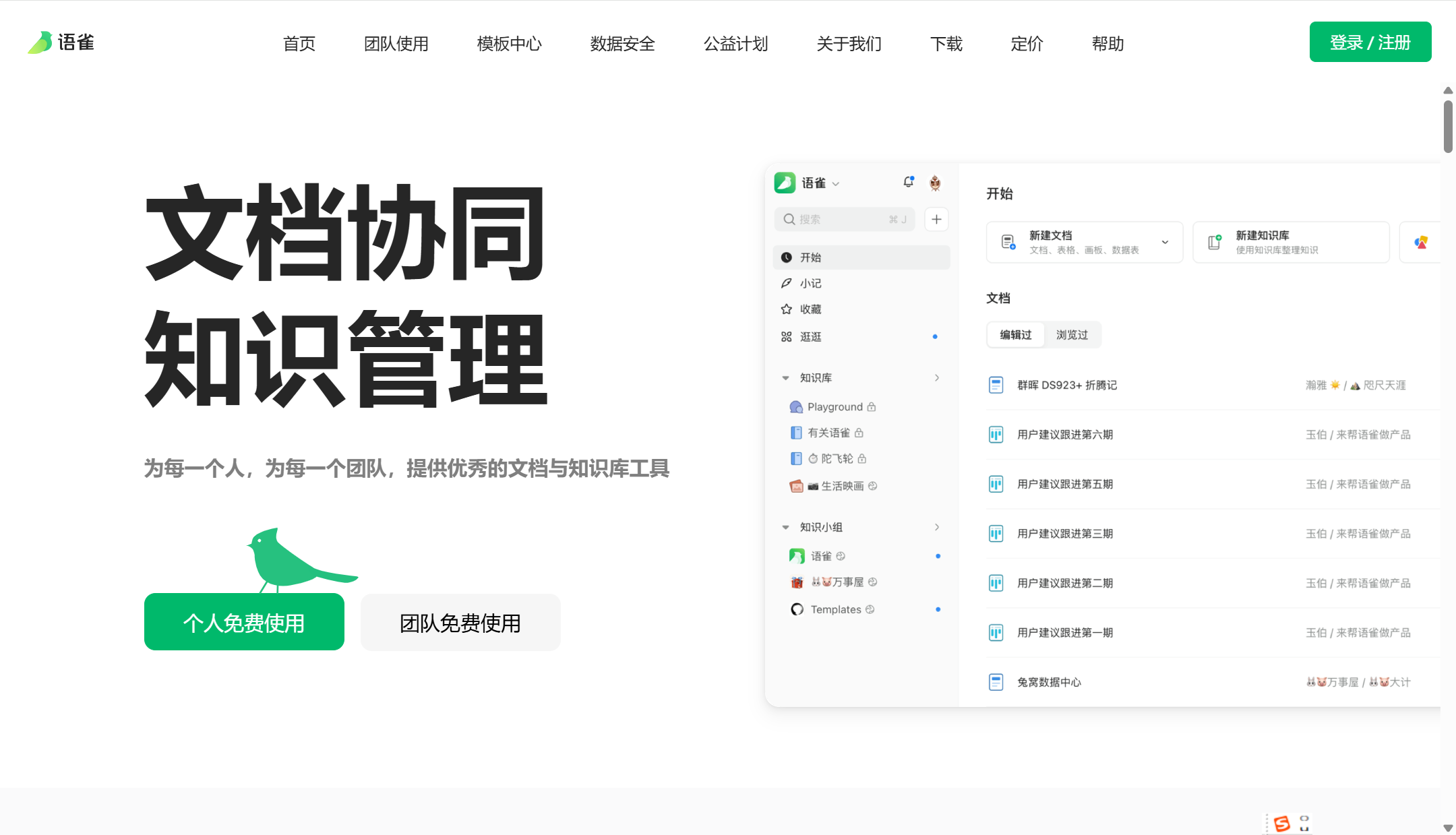 12款好用的团队文档和技术资料管理的工具分享