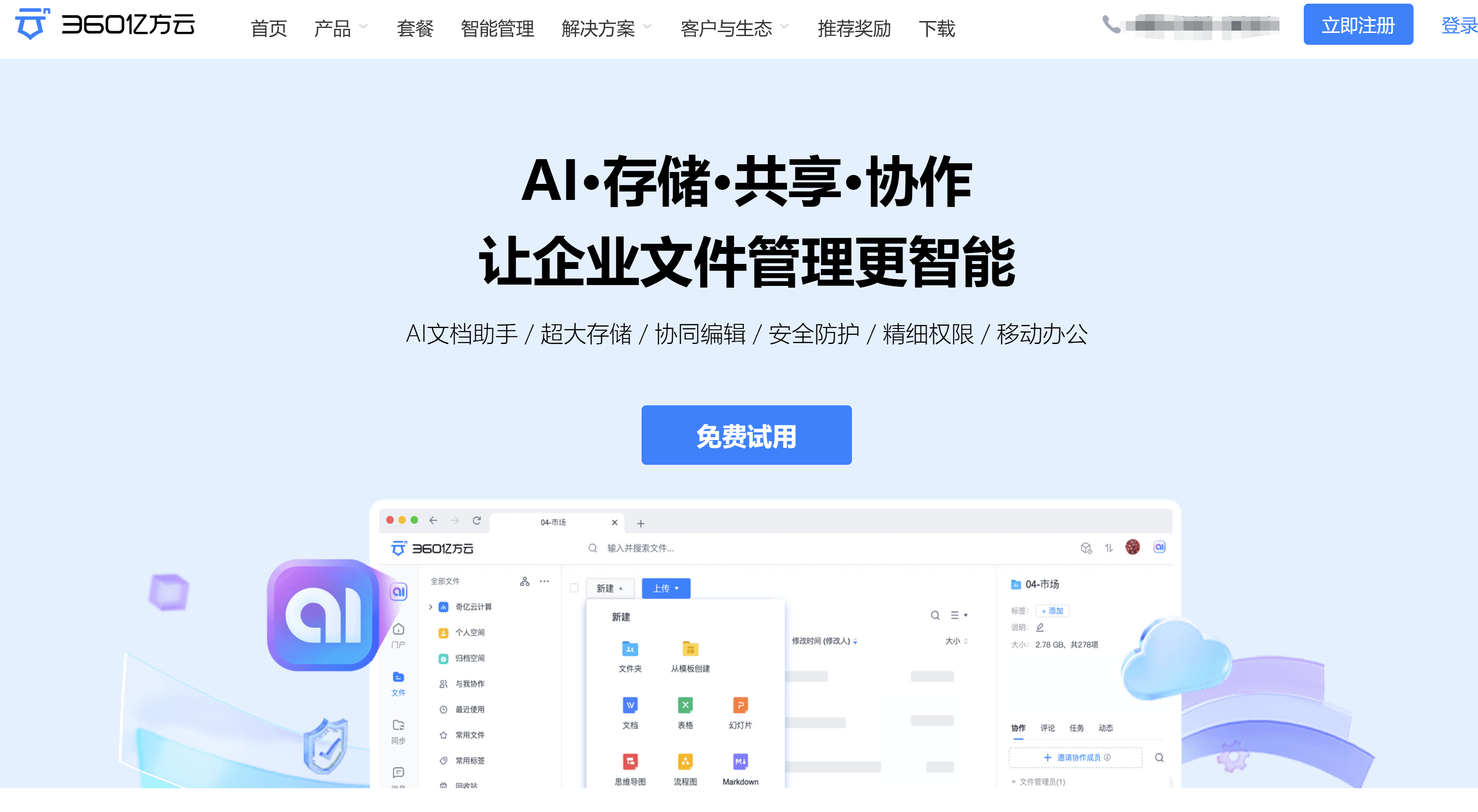 10款适合局域网内的企业文档管理系统分享（2025年）