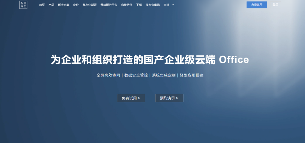 2025年协同办公软件排行榜：对比18款企业协作平台