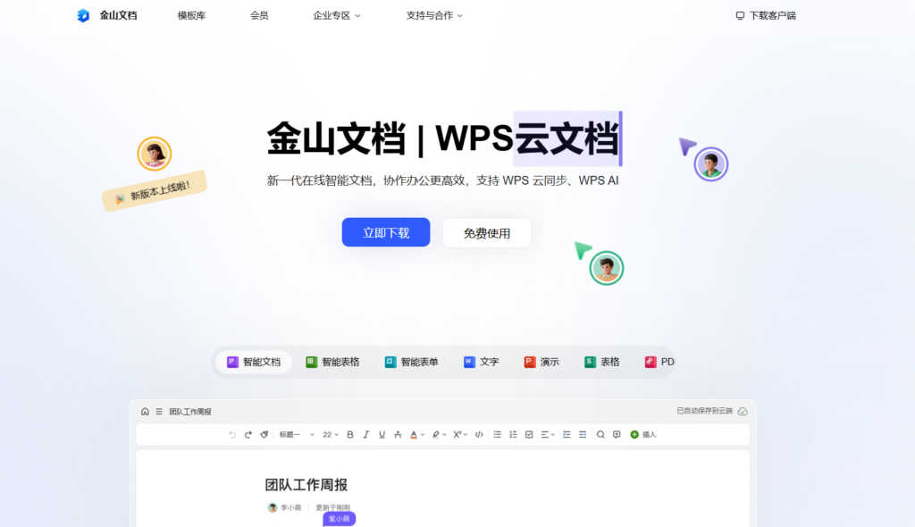 2025年协同办公软件排行榜：对比18款企业协作平台