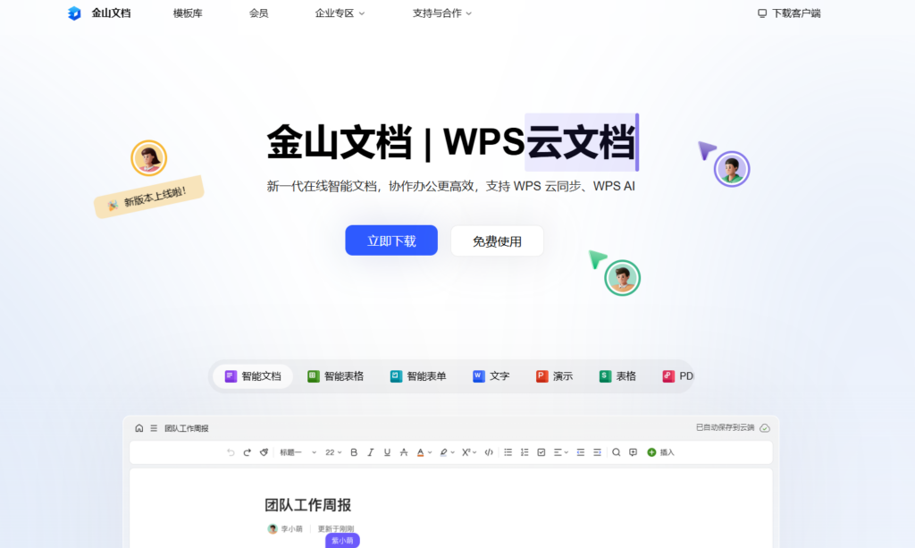 提升团队效率的协作办公软件有哪些？21款热门工具推荐