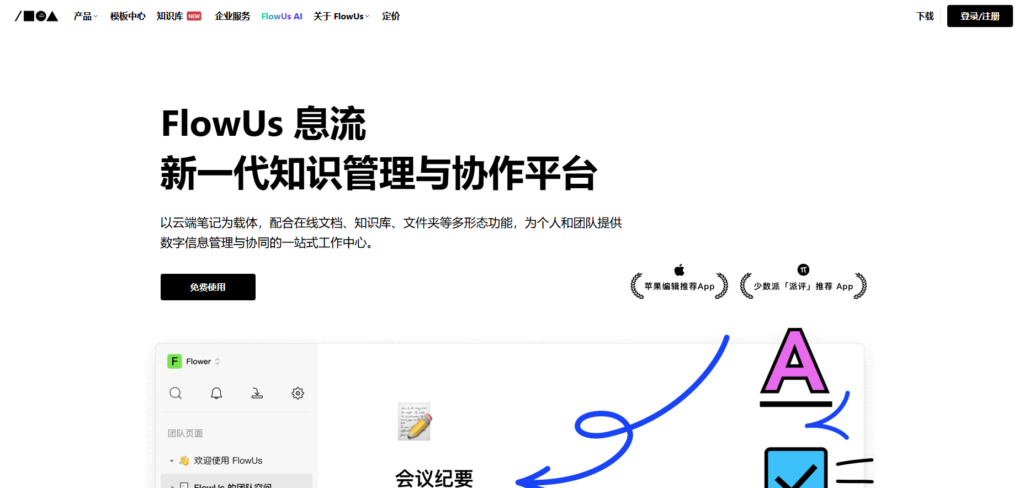 文档协作工具选型指南：17款热门软件推荐