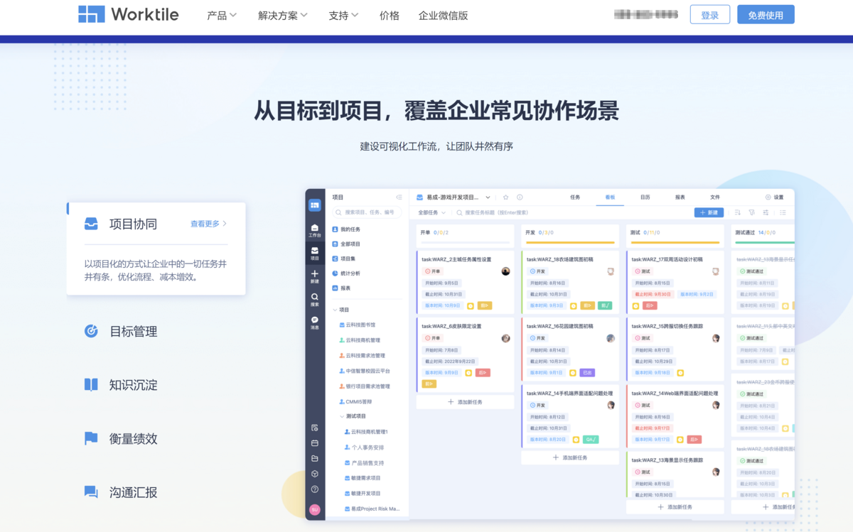 16款团队协作管理软件选型全流程指南
