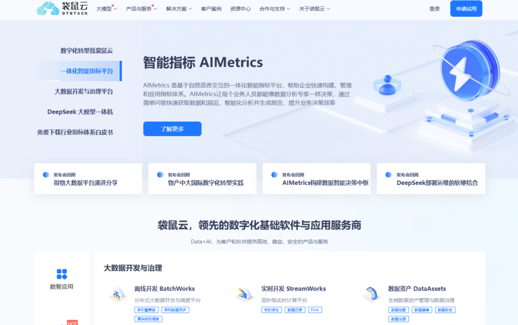 2025年国内排名前十的数据开发治理平台盘点