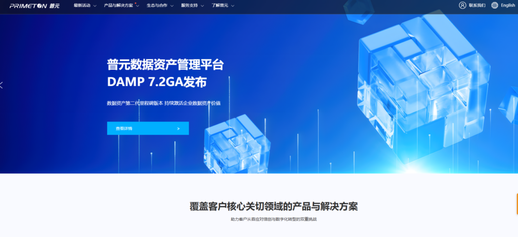 2025年国内排名前十的数据开发治理平台盘点