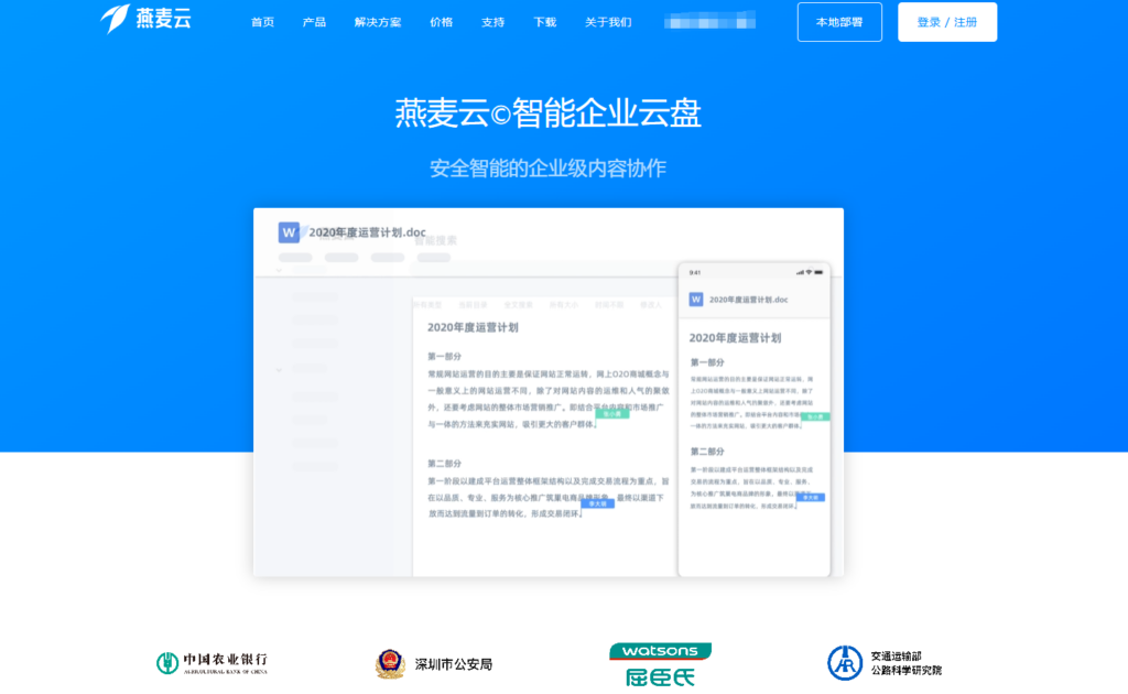 公司搭建共享文件夹/共享盘主流使用的15款系统对比（2025年）