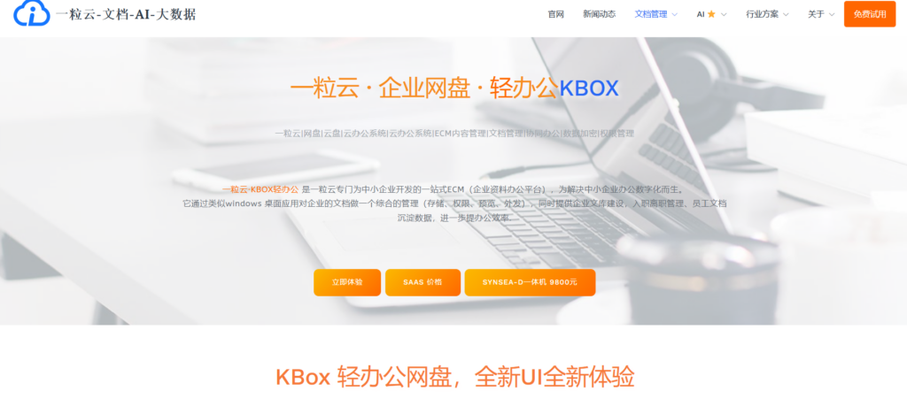 公司搭建共享文件夹/共享盘主流使用的15款系统对比（2025年）