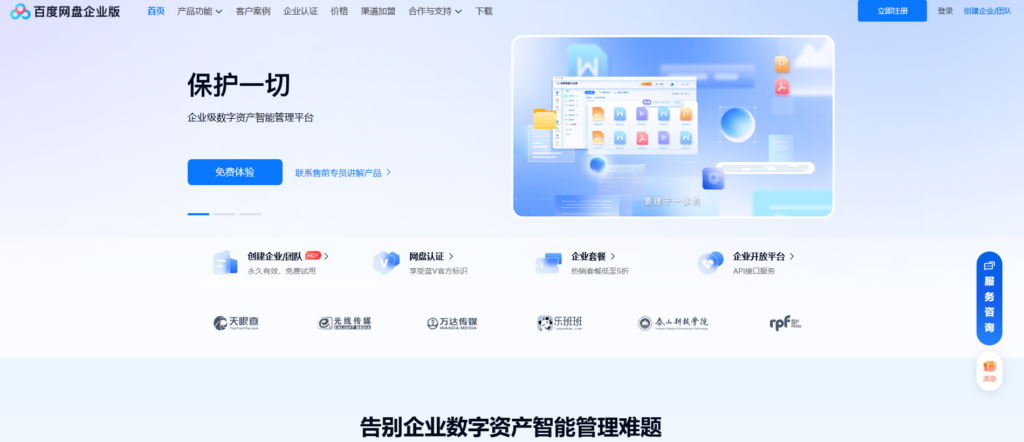 公司搭建共享文件夹/共享盘主流使用的15款系统对比（2025年）