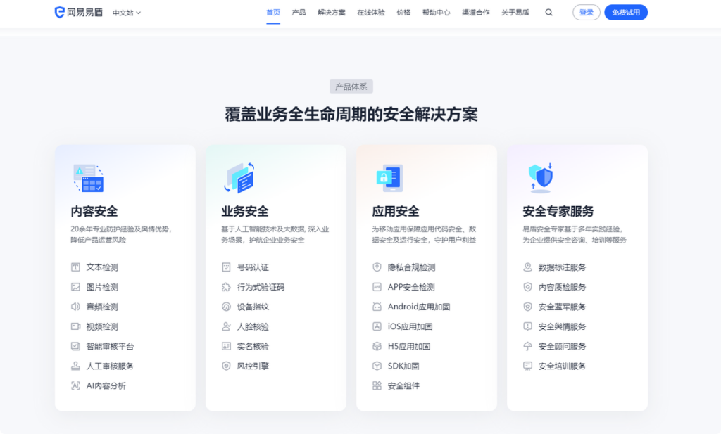 2025年主流13款在线内容审核系统对比，有效拦截违规内容