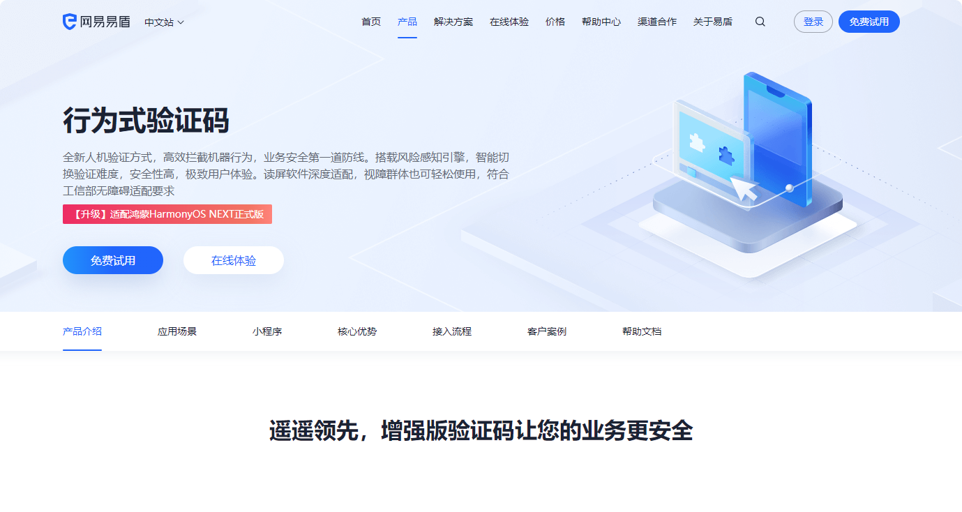 行为验证码是什么？概念、作用解读，以及主流8大产品对比