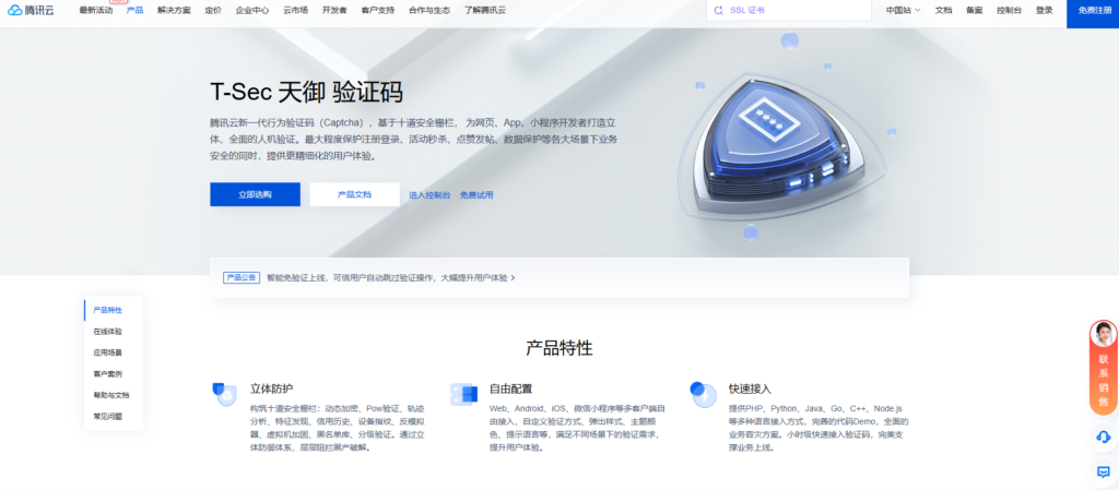 人机验证 api 汇总：对比主流 9 家人机验证服务集成接口厂商