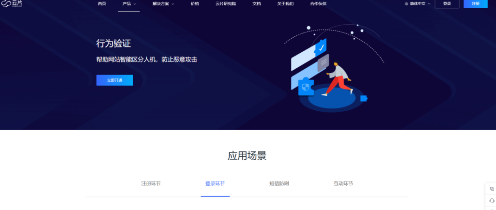 人机验证 api 汇总：对比主流 9 家人机验证服务集成接口厂商