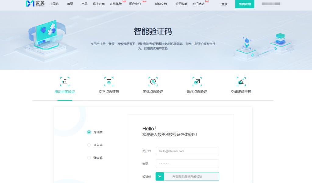 人机验证 api 汇总：对比主流 9 家人机验证服务集成接口厂商