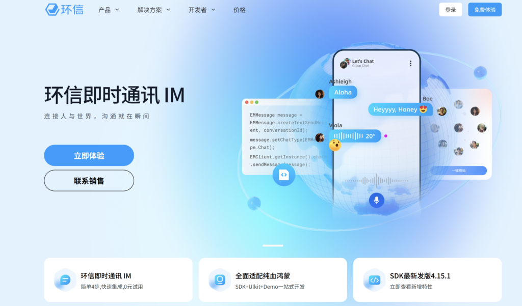 哪家即时通讯 (IM) 服务最稳定？对比国内主流18家 IM 服务商