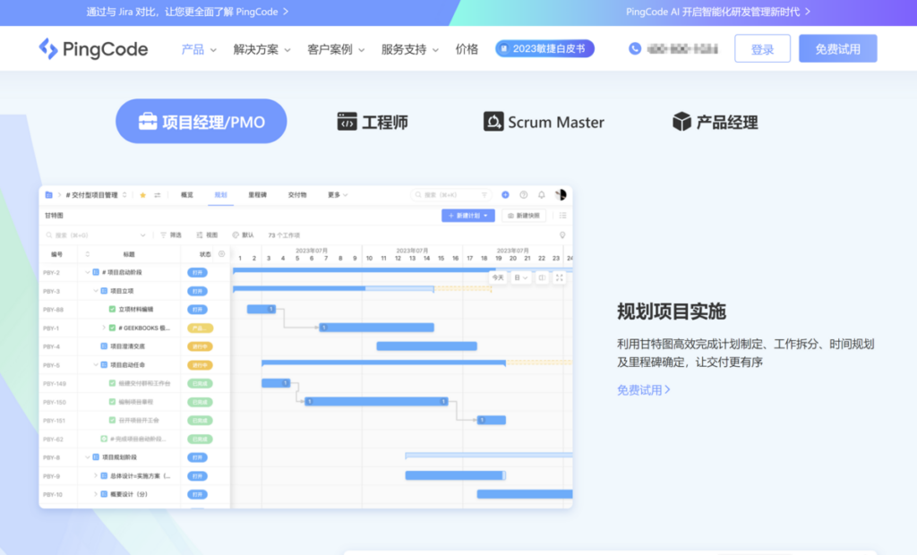 2025年主流的16款项目任务管理软件对比：哪个好用？