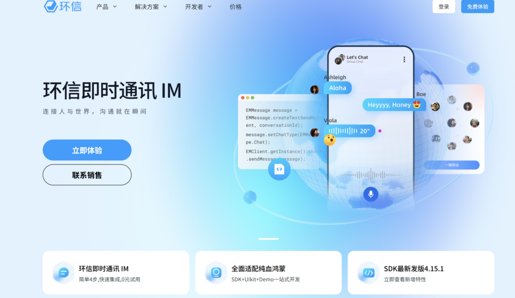 方便集成、服务好的 IM SDK有哪些？2025年主流15家IM即时通讯厂商对比