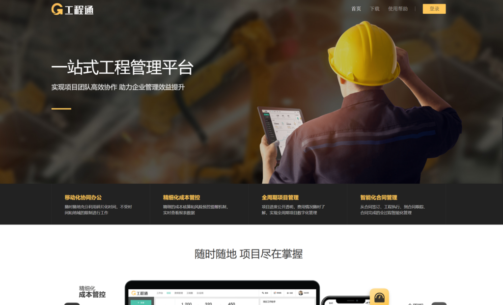 2025年工程项目管理软件排名：对比10大主流工程项目管理平台