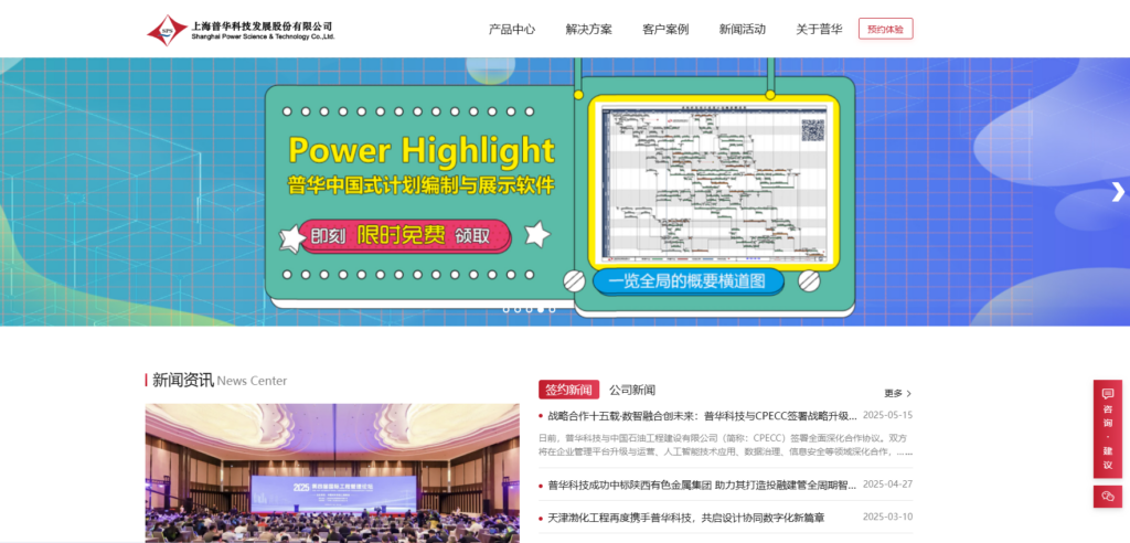 2025年国内建筑工程项目管理软件排行榜